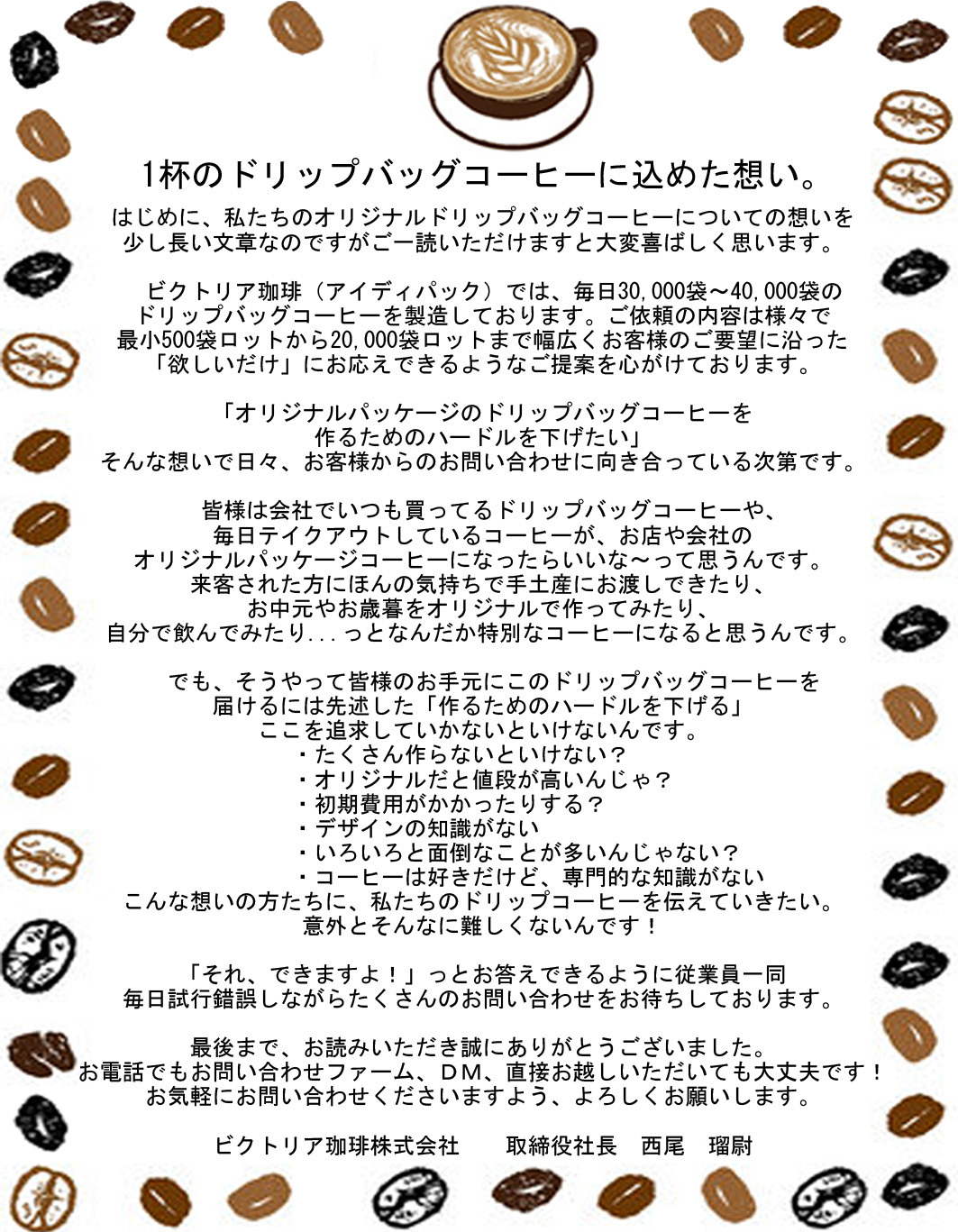 １杯のコーヒーへの想い.jpg